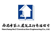 南昌二建召開2024年度組織生活會(huì) 和開展民主評(píng)議黨員會(huì)議